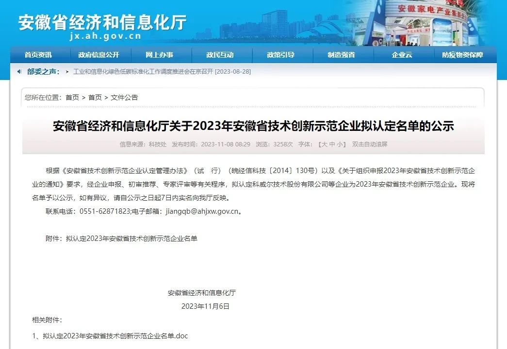 KMNGroups ganó el título de "Empresa de demostración de innovación tecnológica de la provincia de Anhui 2023"