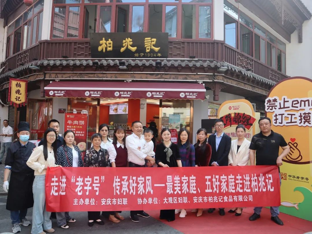 La Federación Municipal de Mujeres organizó una serie de actividades de intercambio de historias sobre tradiciones familiares para las familias más bellas de China y la provincia de Anhui.